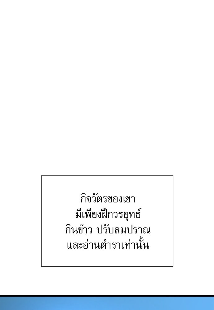 ลับลางลวง - หน้า 103