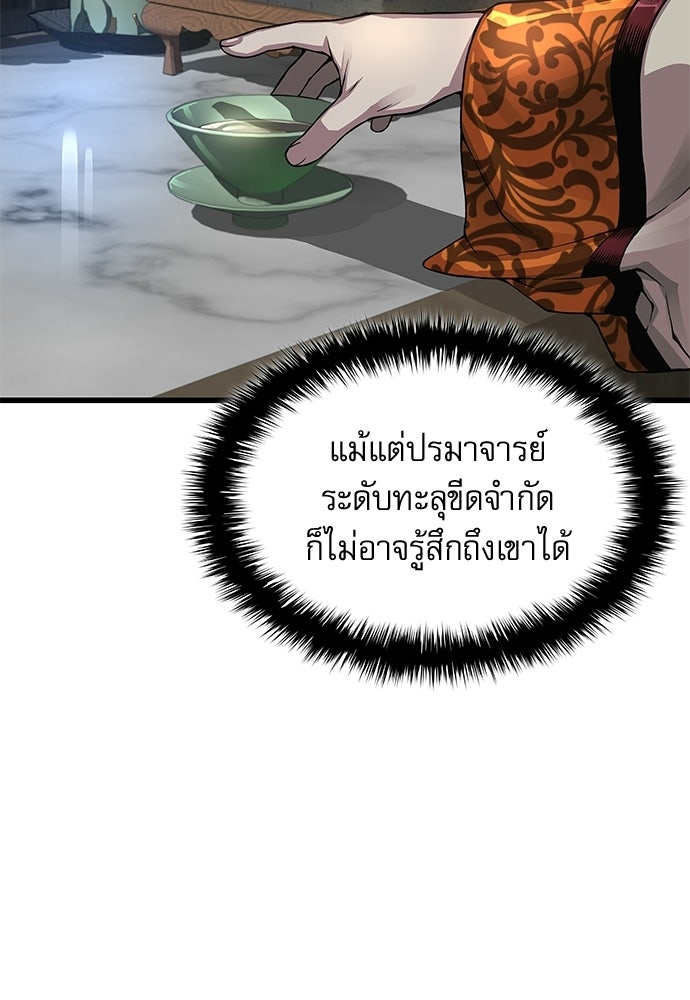 ลับลางลวง - หน้า 133