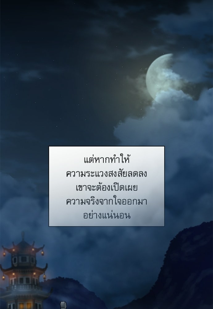 ลับลางลวง - หน้า 136