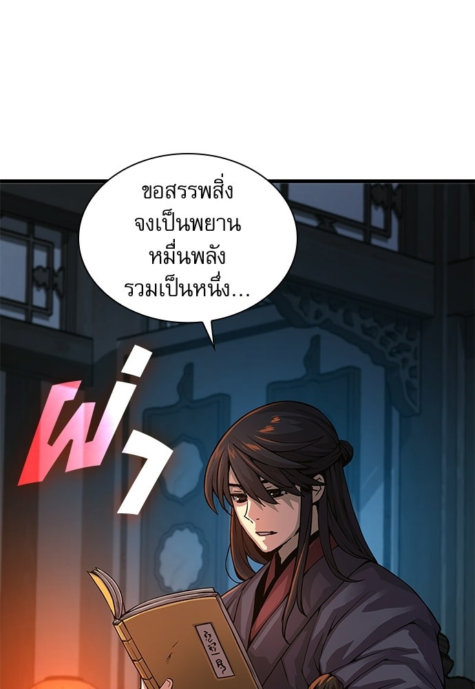 ลับลางลวง - หน้า 145
