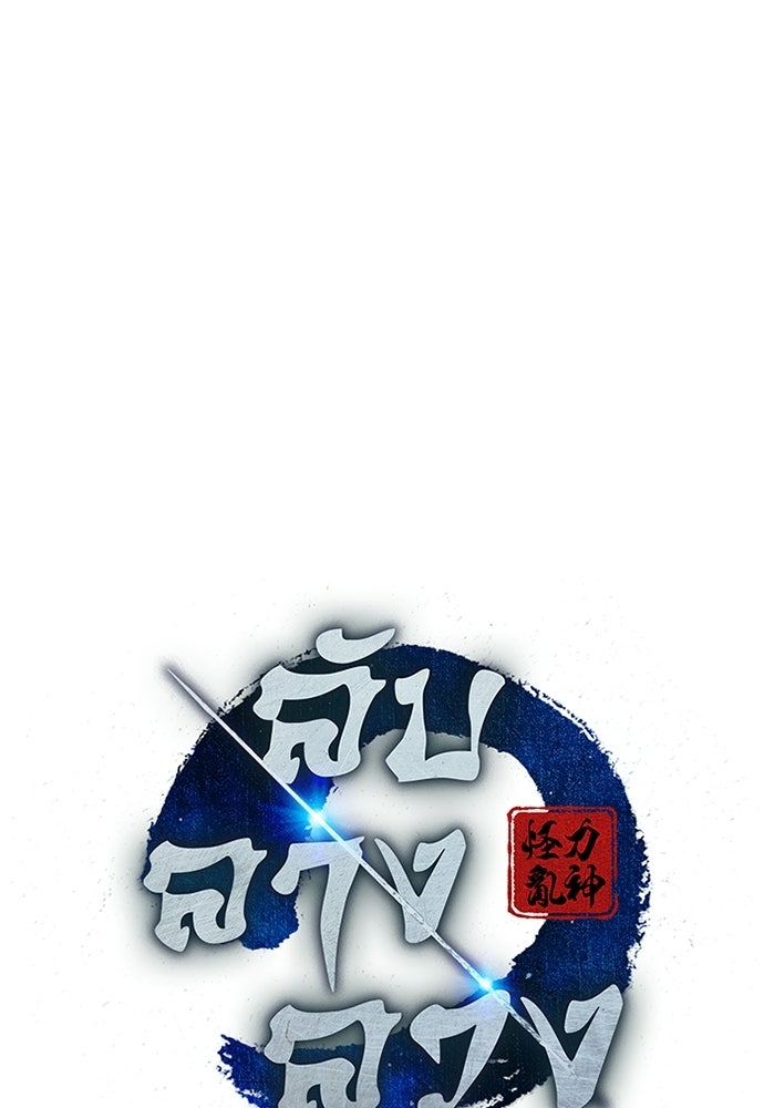 ลับลางลวง - หน้า 54