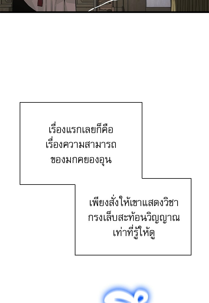 ลับลางลวง - หน้า 60