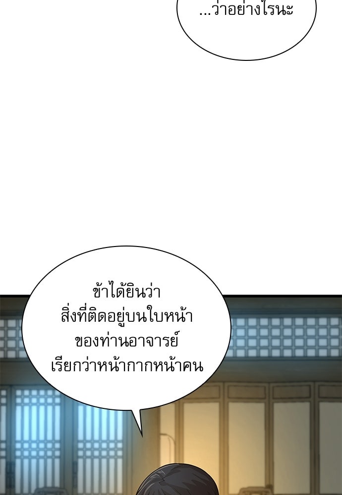 ลับลางลวง - หน้า 77