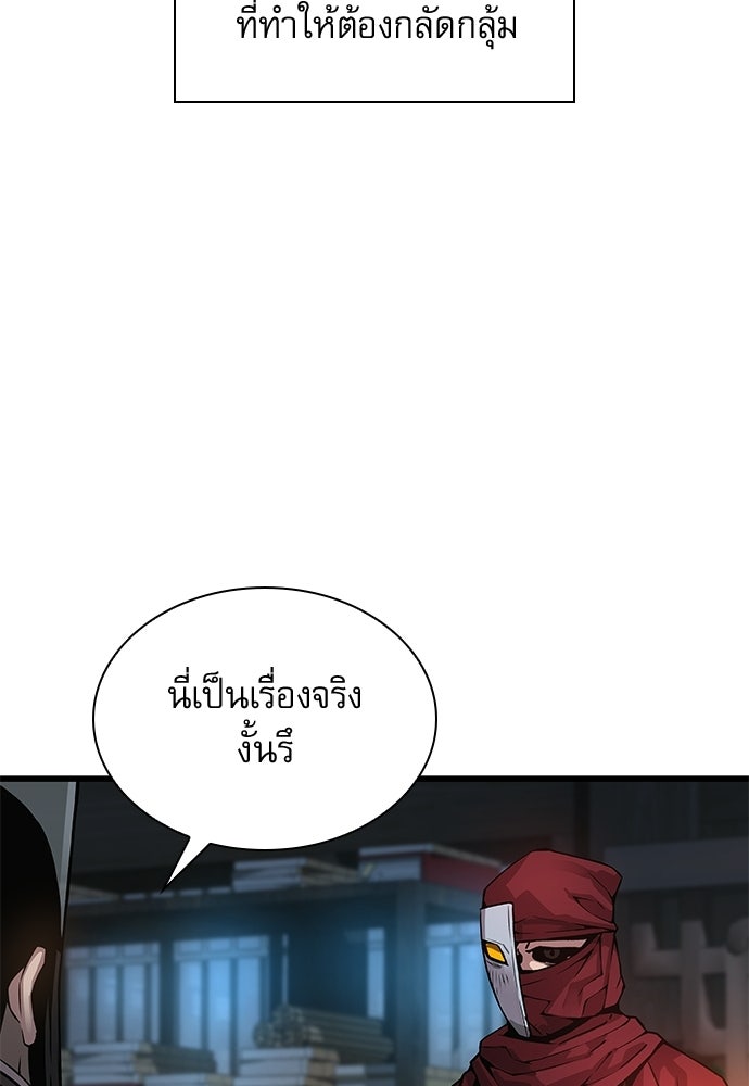 ลับลางลวง - หน้า 82