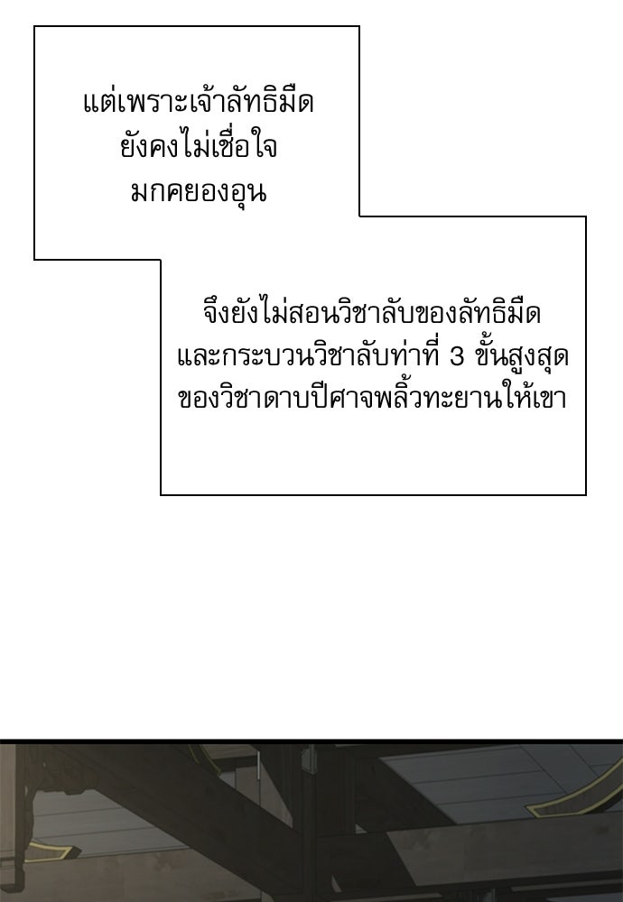 ลับลางลวง - หน้า 86