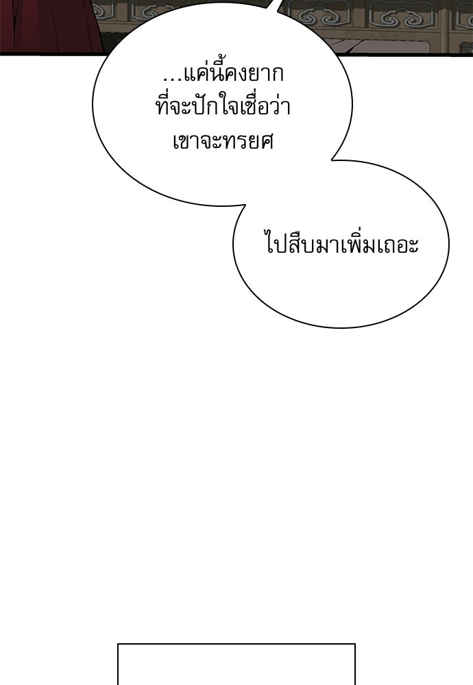 ลับลางลวง - หน้า 95