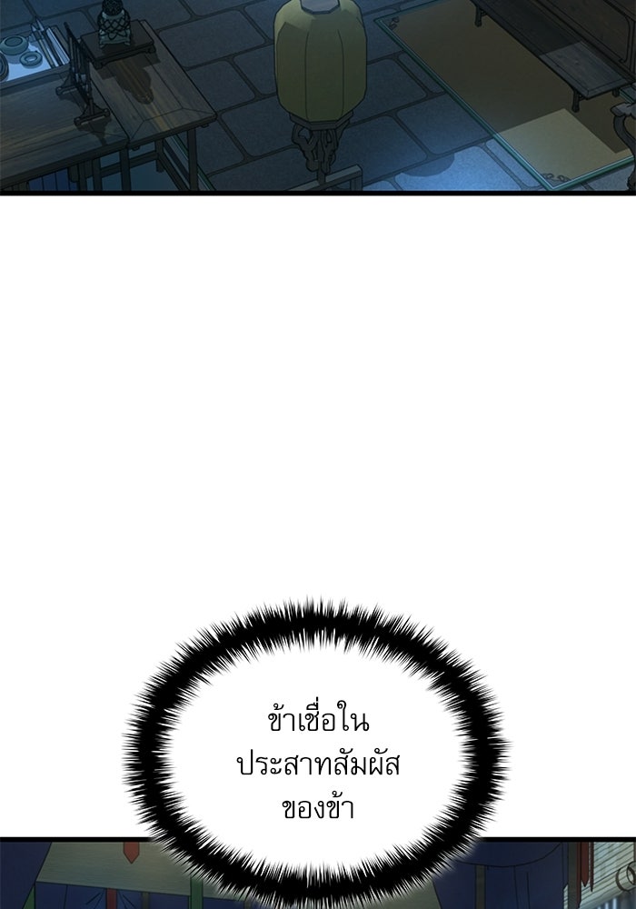 ลับลางลวง - หน้า 104