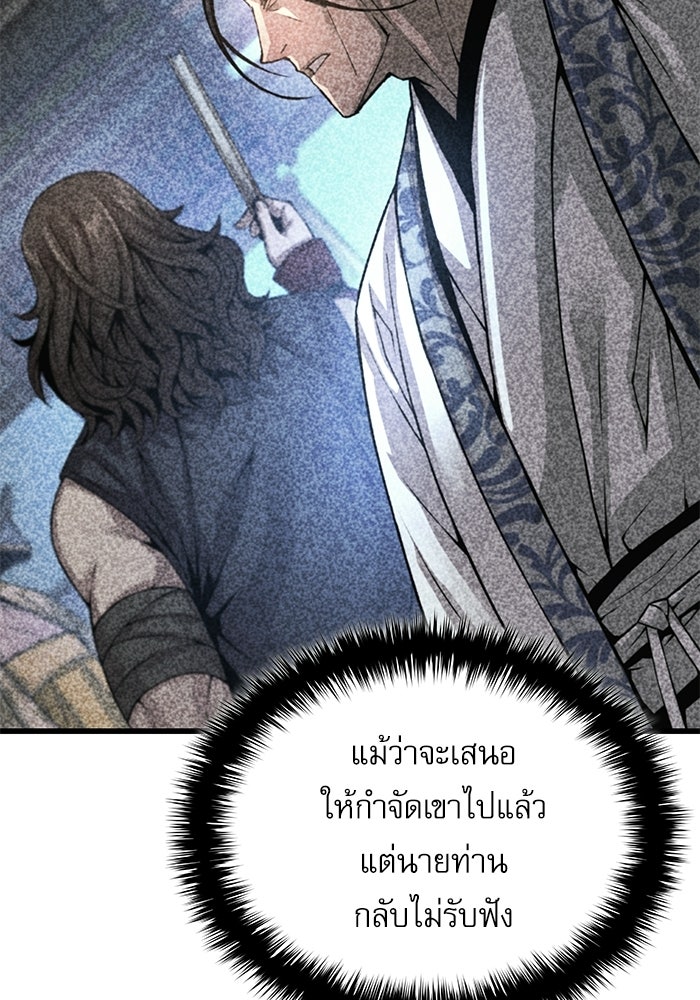 ลับลางลวง - หน้า 111