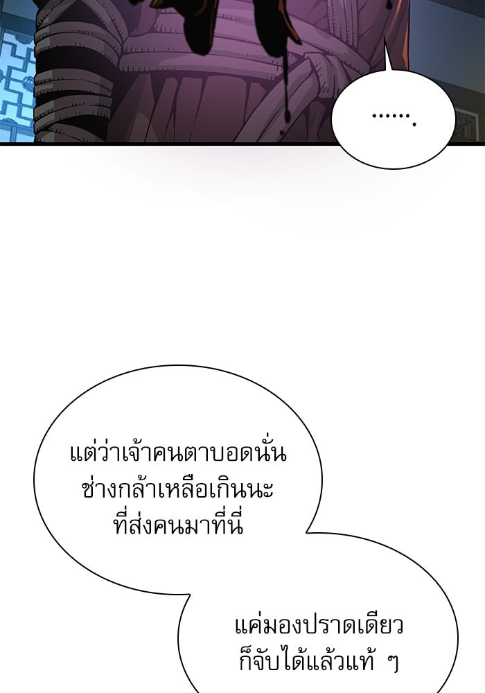 ลับลางลวง - หน้า 29