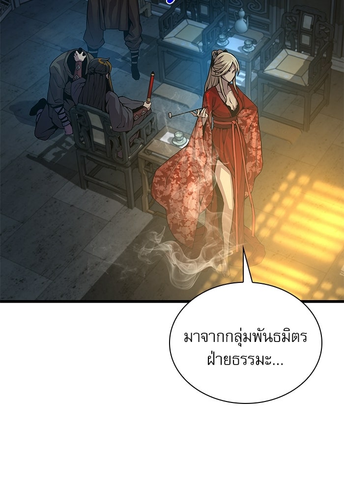 ลับลางลวง - หน้า 43
