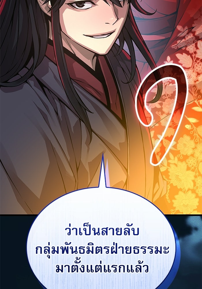 ลับลางลวง - หน้า 60