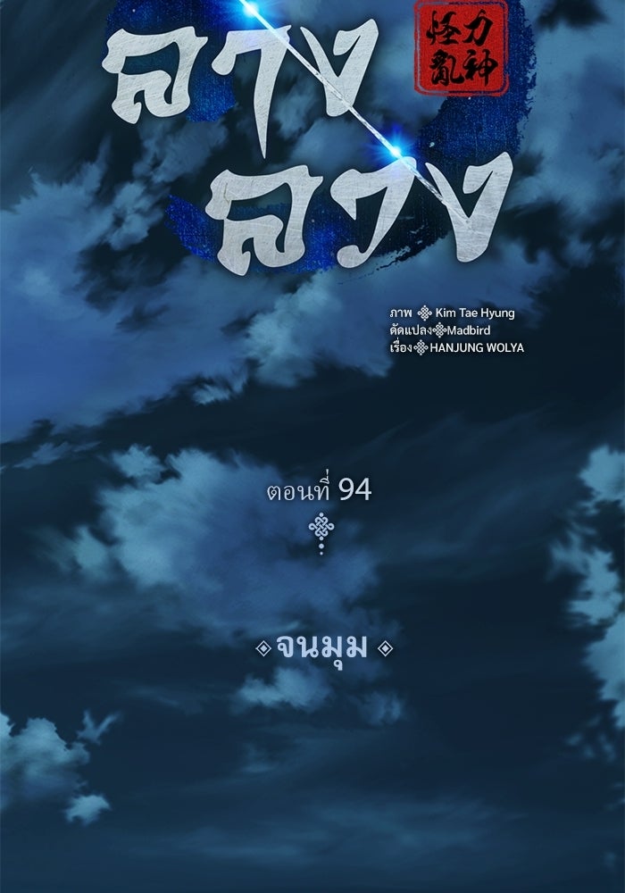 ลับลางลวง - หน้า 62