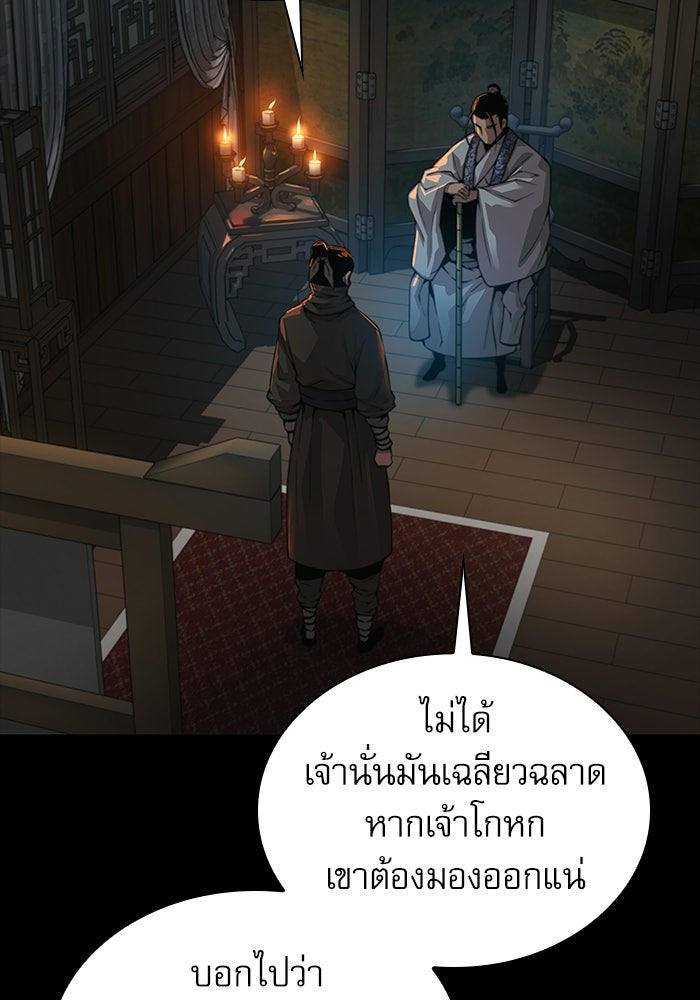ลับลางลวง - หน้า 76