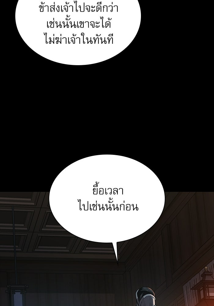 ลับลางลวง - หน้า 77