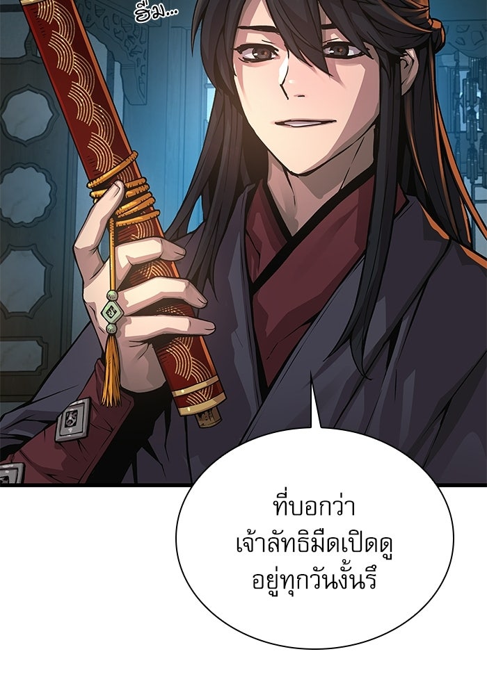ลับลางลวง - หน้า 8