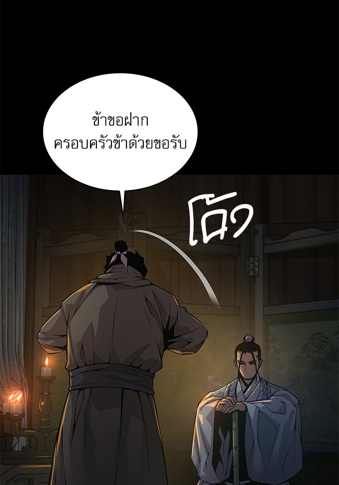 ลับลางลวง - หน้า 84