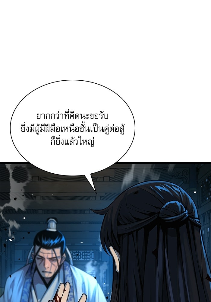 ลับลางลวง - หน้า 102