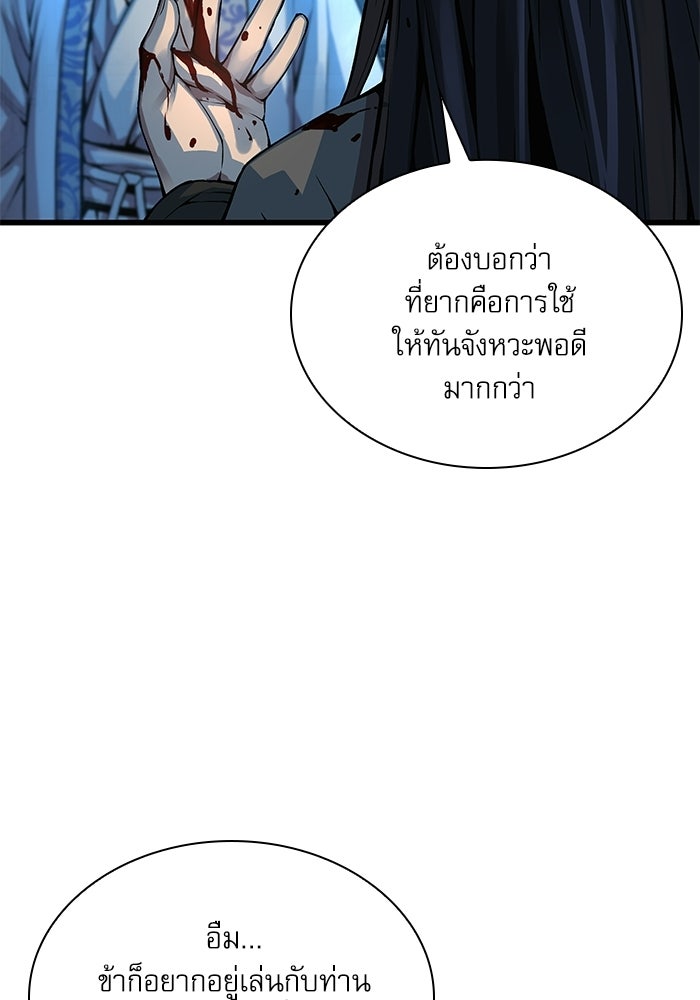 ลับลางลวง - หน้า 103