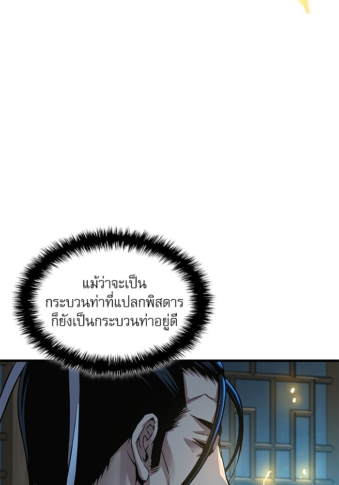 ลับลางลวง - หน้า 111