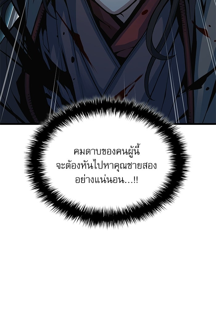 ลับลางลวง - หน้า 150