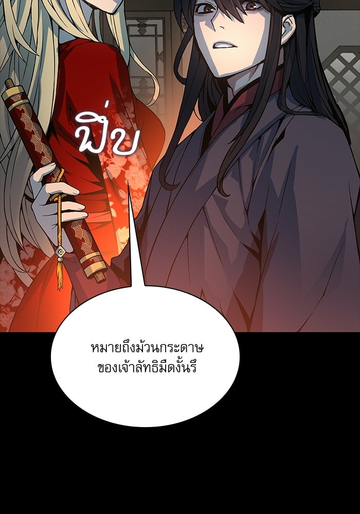 ลับลางลวง - หน้า 103