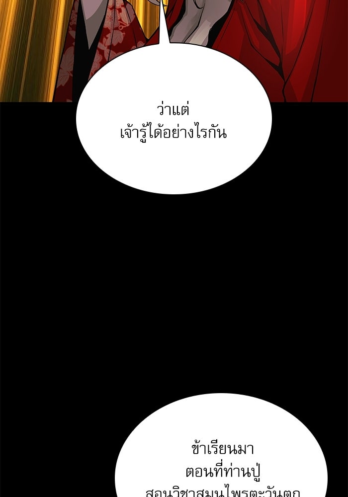 ลับลางลวง - หน้า 112