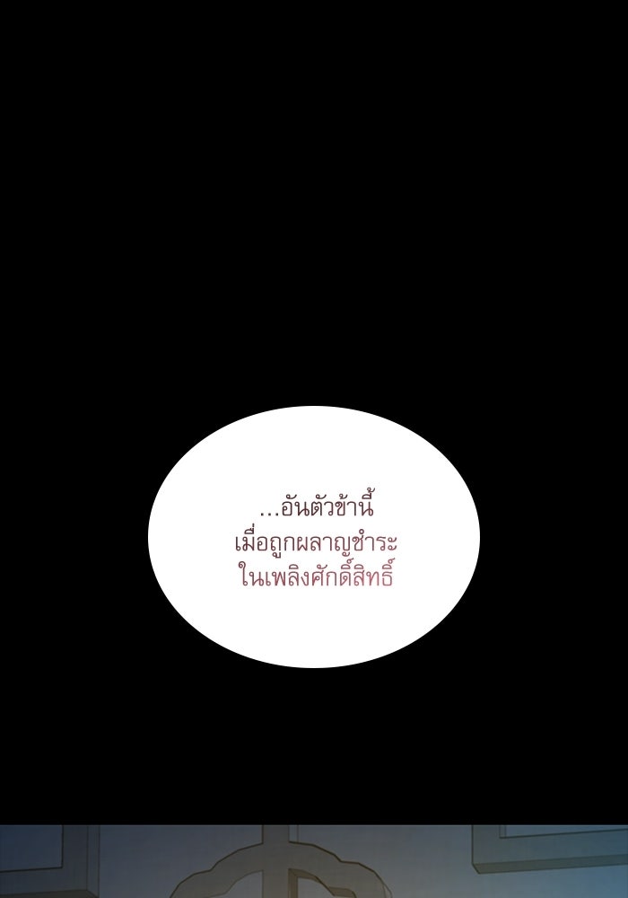 ลับลางลวง - หน้า 116
