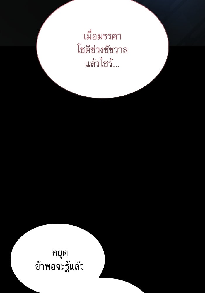 ลับลางลวง - หน้า 121