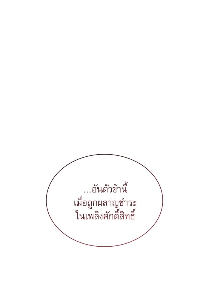 ลับลางลวง - หน้า 148