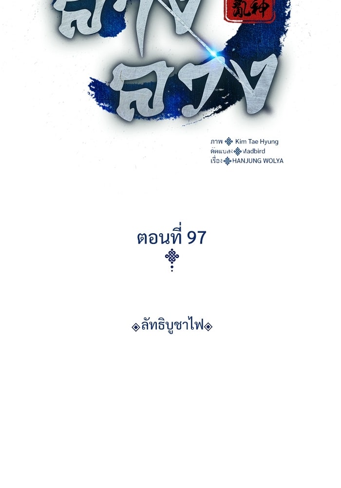 ลับลางลวง - หน้า 45