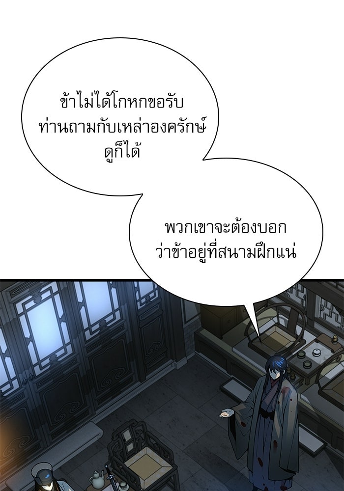 ลับลางลวง - หน้า 65