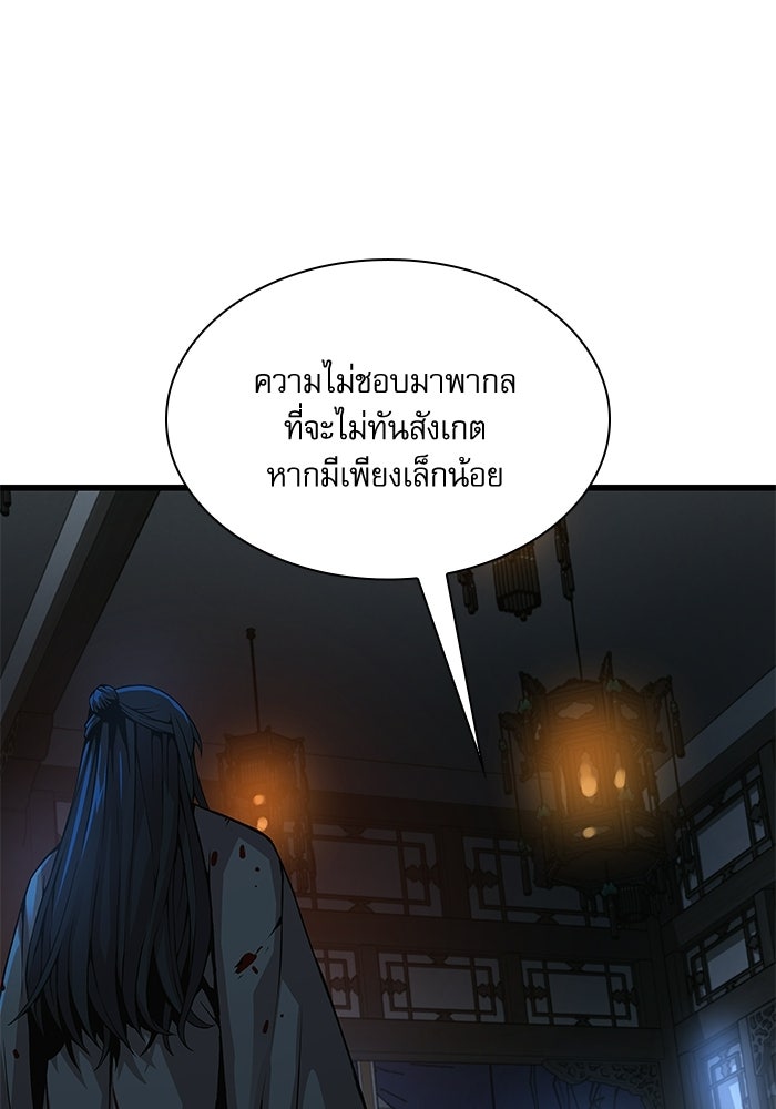 ลับลางลวง - หน้า 68