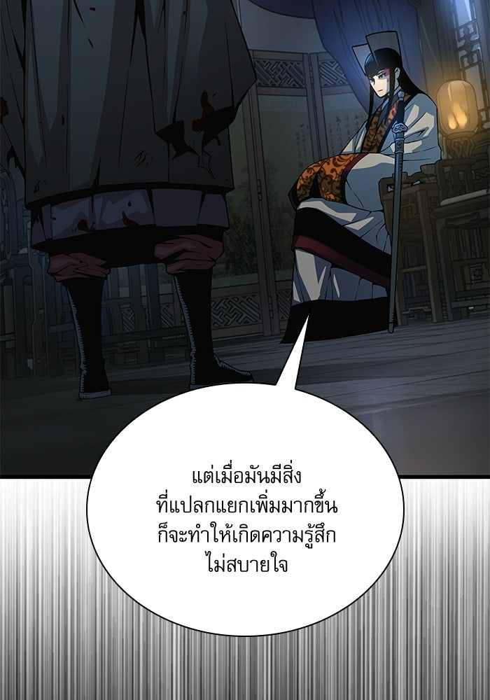 ลับลางลวง - หน้า 69