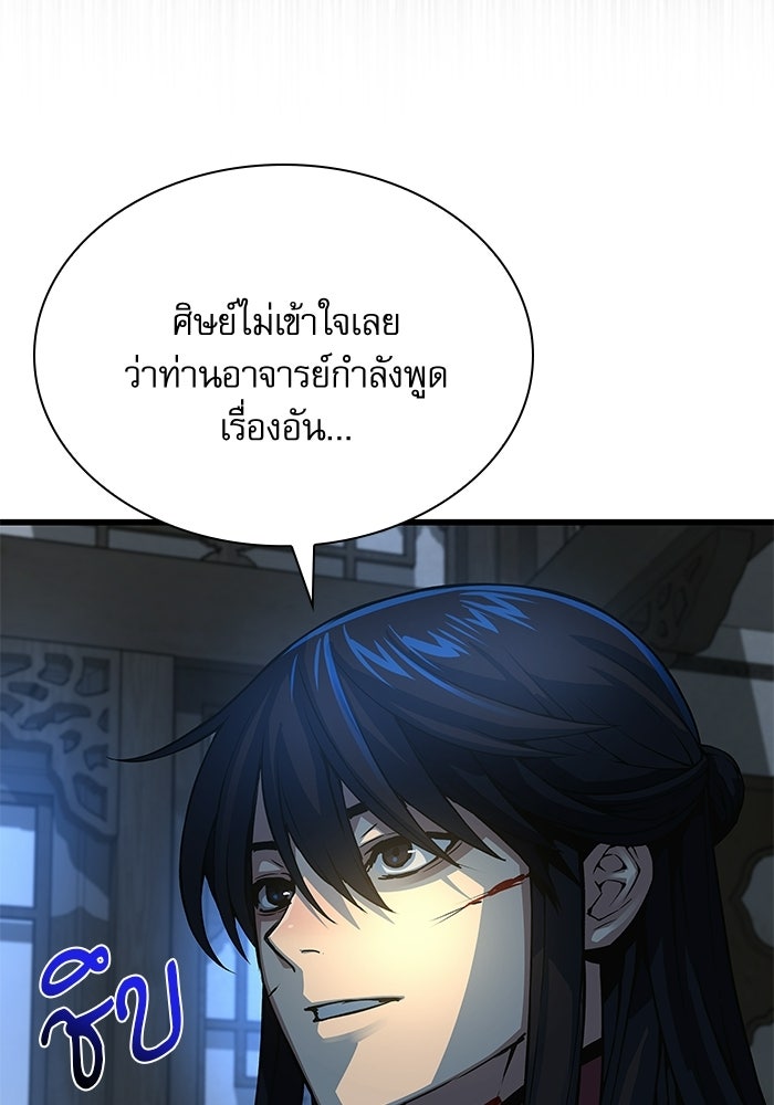 ลับลางลวง - หน้า 74