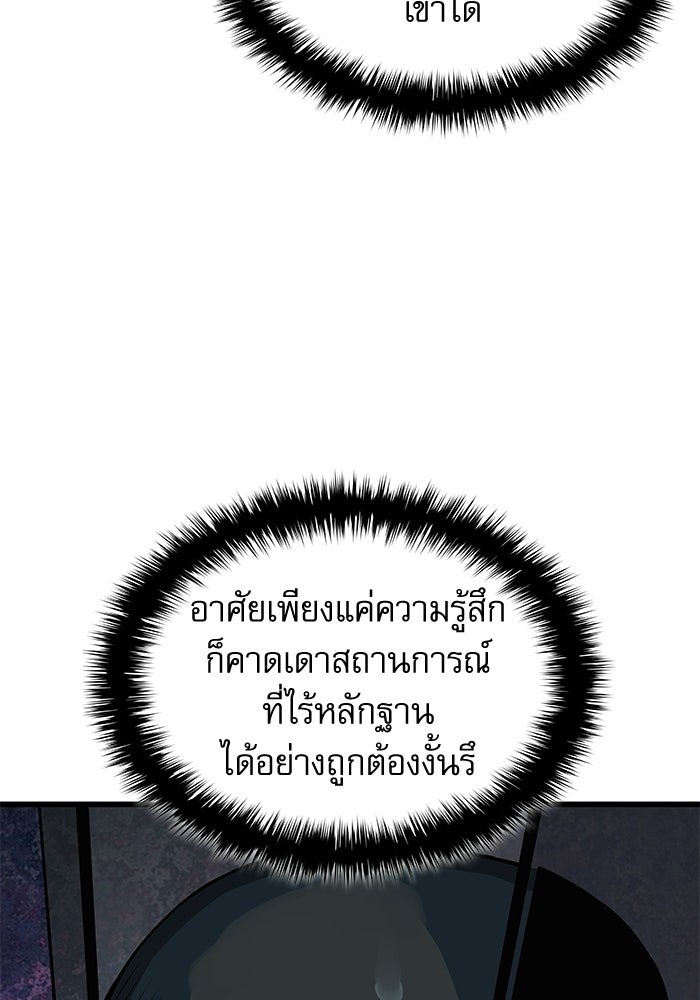 ลับลางลวง - หน้า 80
