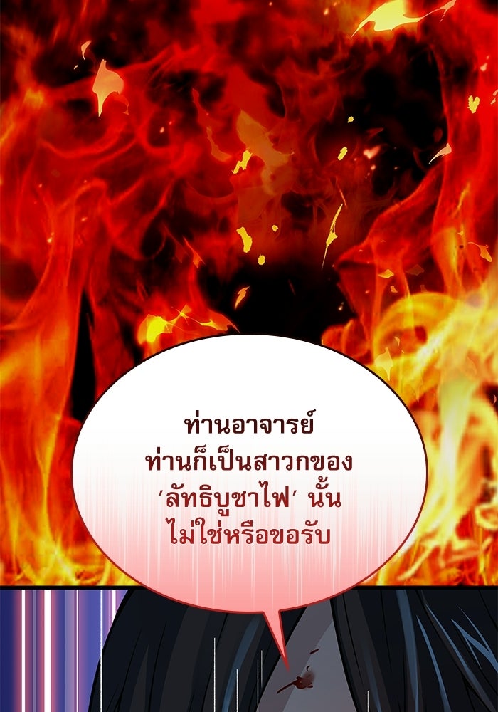 ลับลางลวง - หน้า 94