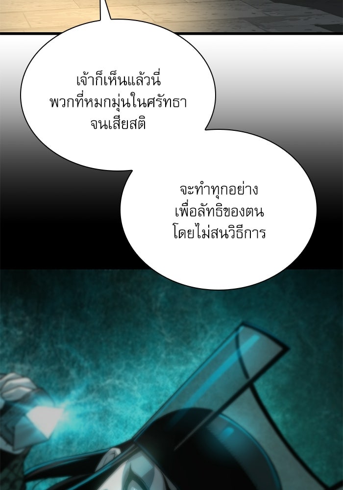 ลับลางลวง - หน้า 103