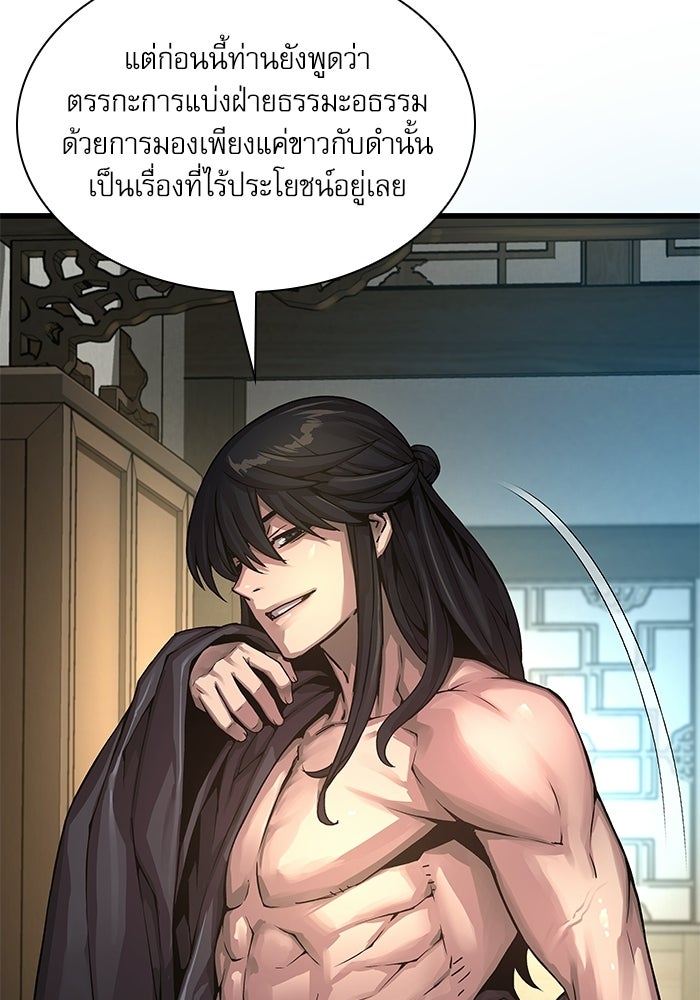 ลับลางลวง - หน้า 108