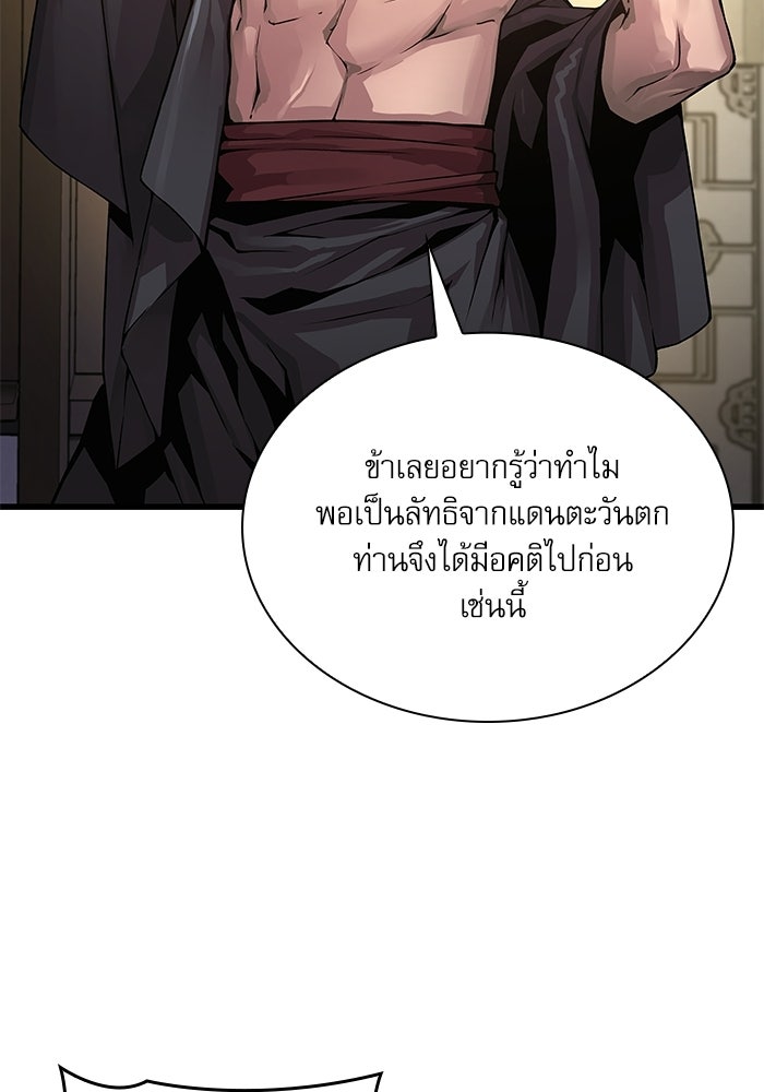 ลับลางลวง - หน้า 109