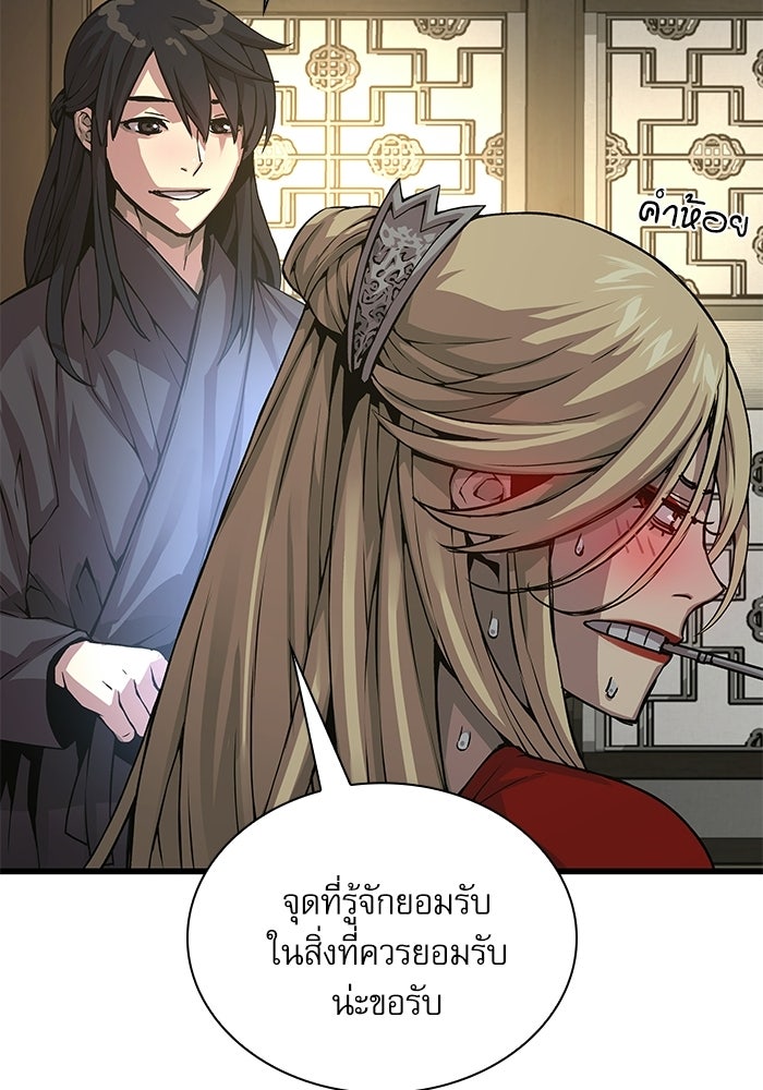 ลับลางลวง - หน้า 115