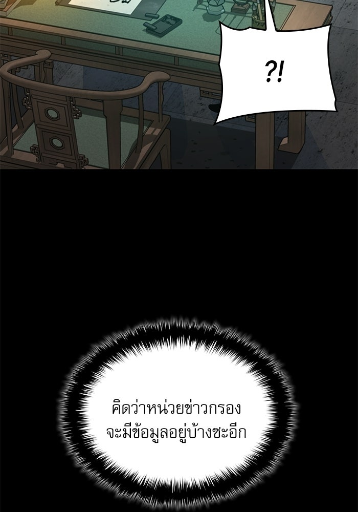 ลับลางลวง - หน้า 121