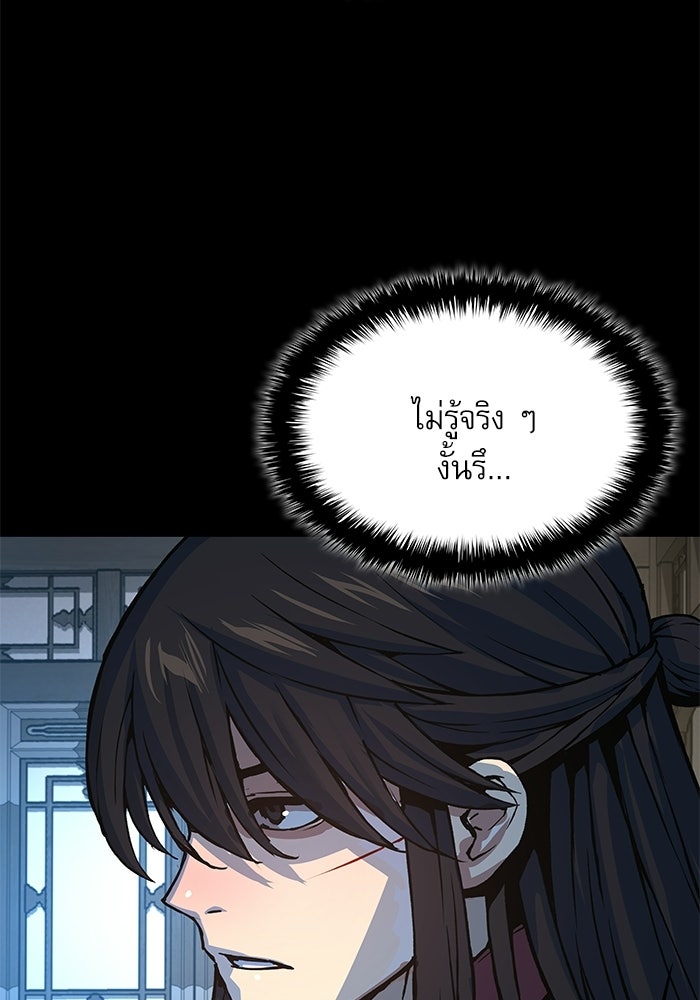 ลับลางลวง - หน้า 122