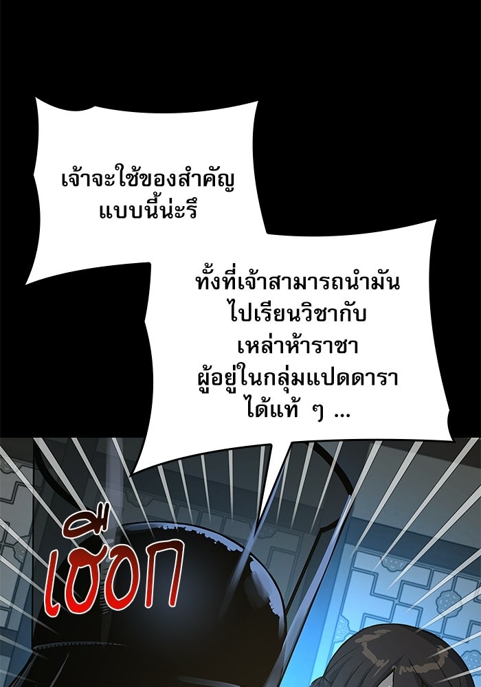 ลับลางลวง - หน้า 137