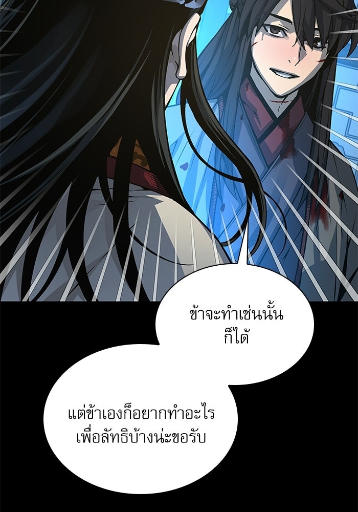 ลับลางลวง - หน้า 138