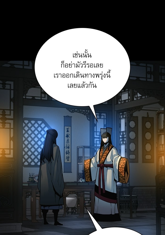ลับลางลวง - หน้า 143