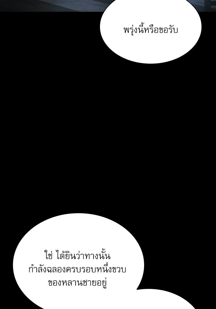 ลับลางลวง - หน้า 144