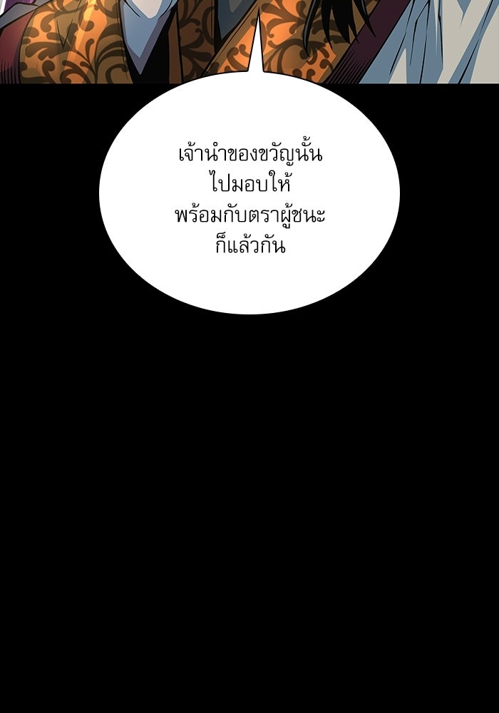 ลับลางลวง - หน้า 146