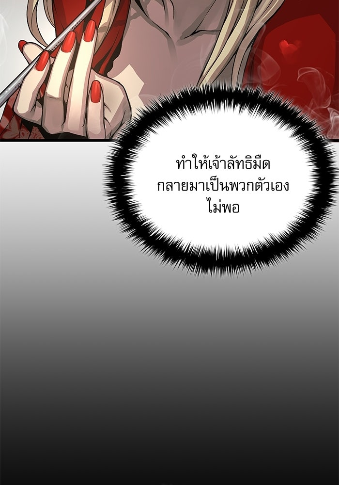 ลับลางลวง - หน้า 26