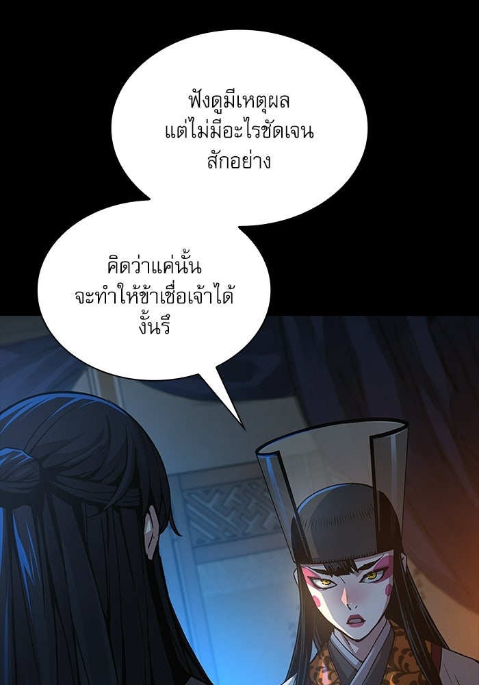 ลับลางลวง - หน้า 42