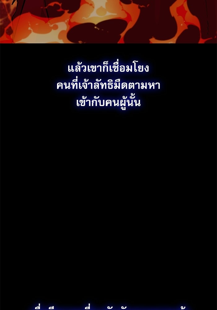 ลับลางลวง - หน้า 93